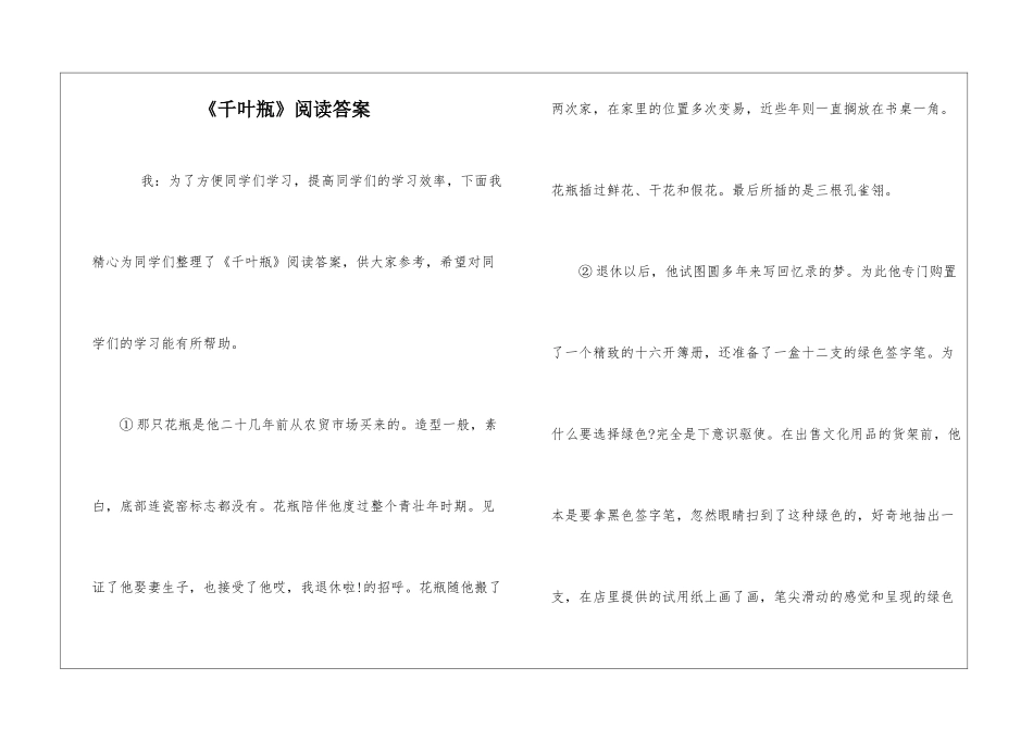 《千叶瓶》阅读答案-_第1页