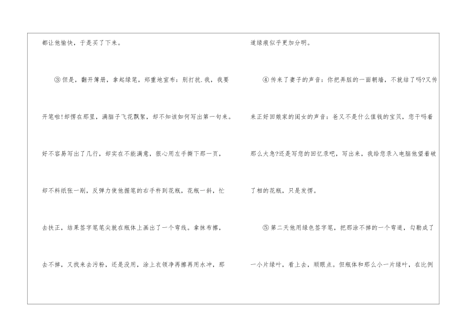 《千叶瓶》阅读答案-_第2页