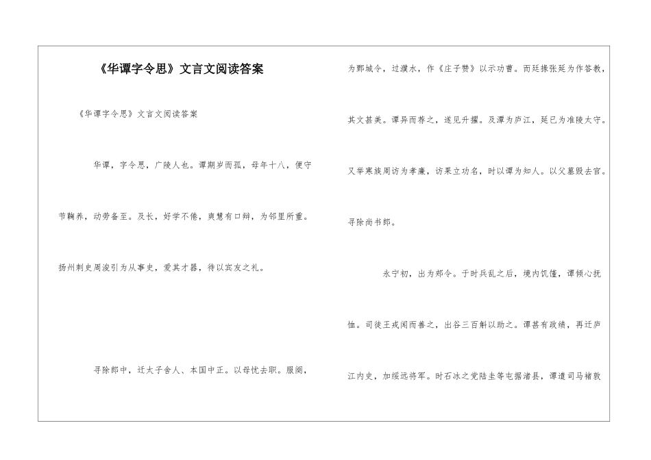 《华谭字令思》文言文阅读答案_第1页