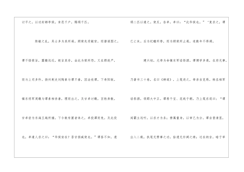 《华谭字令思》文言文阅读答案_第2页