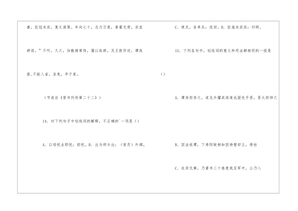 《华谭字令思》文言文阅读答案_第3页