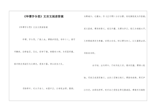 《华谭字令思》文言文阅读答案