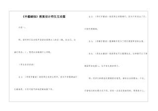 《半截蜡烛》教案设计师生互动篇-