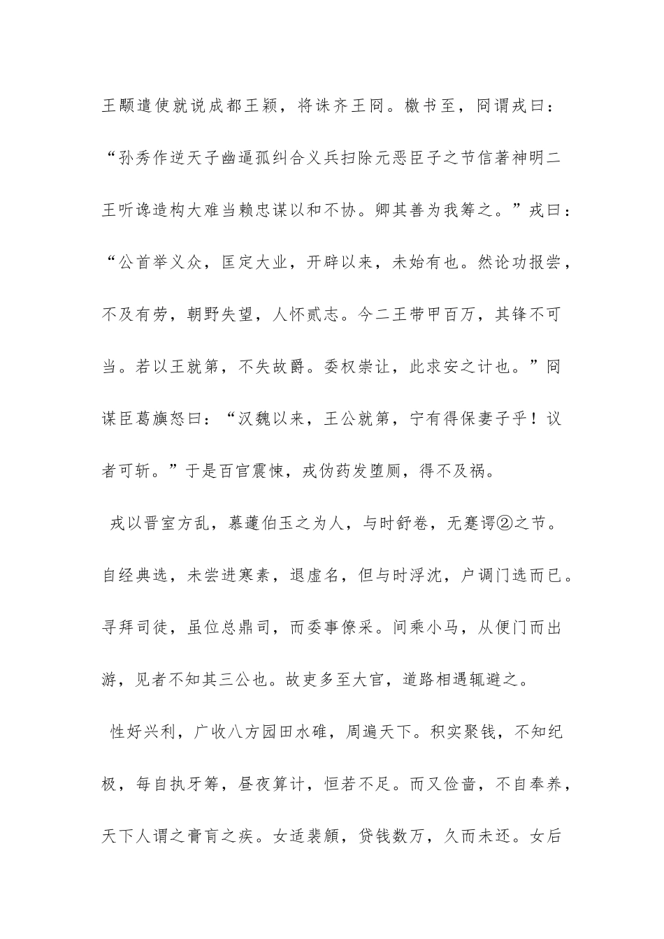 《千金市骨》阅读答案及原文翻译_第2页