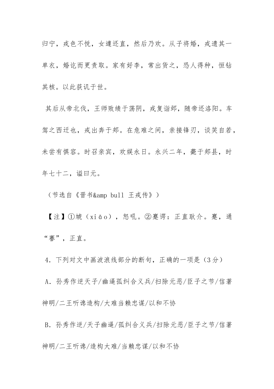 《千金市骨》阅读答案及原文翻译_第3页