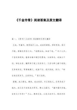 《千金市骨》阅读答案及原文翻译