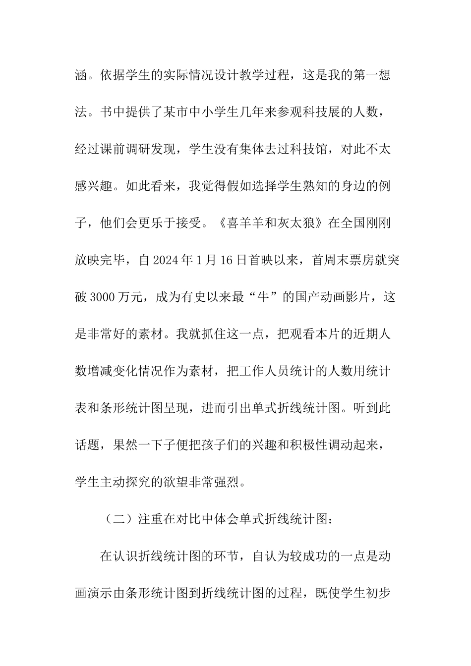 《单式折线统计图》教学反思_第2页