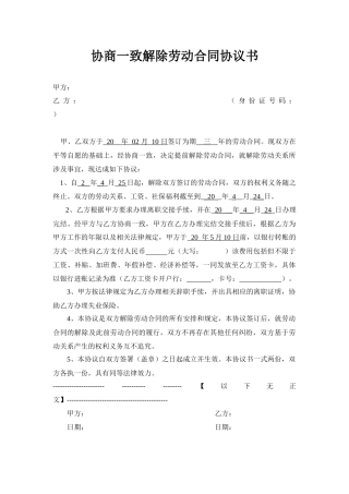 《协商一致解除劳动合同协议书》-律师已审