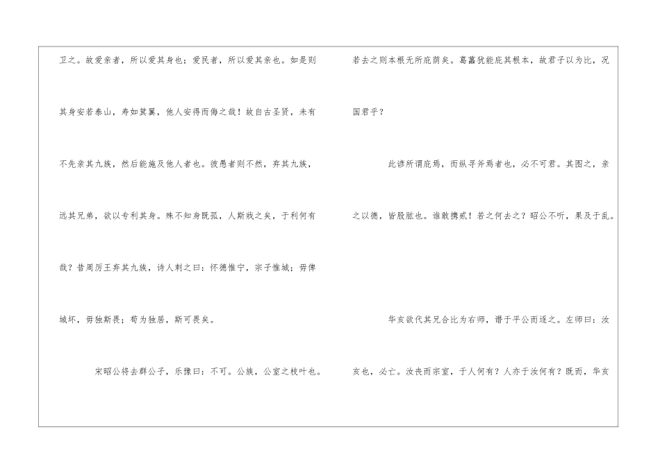 《单箭易折-众箭难断》阅读答案-_第2页