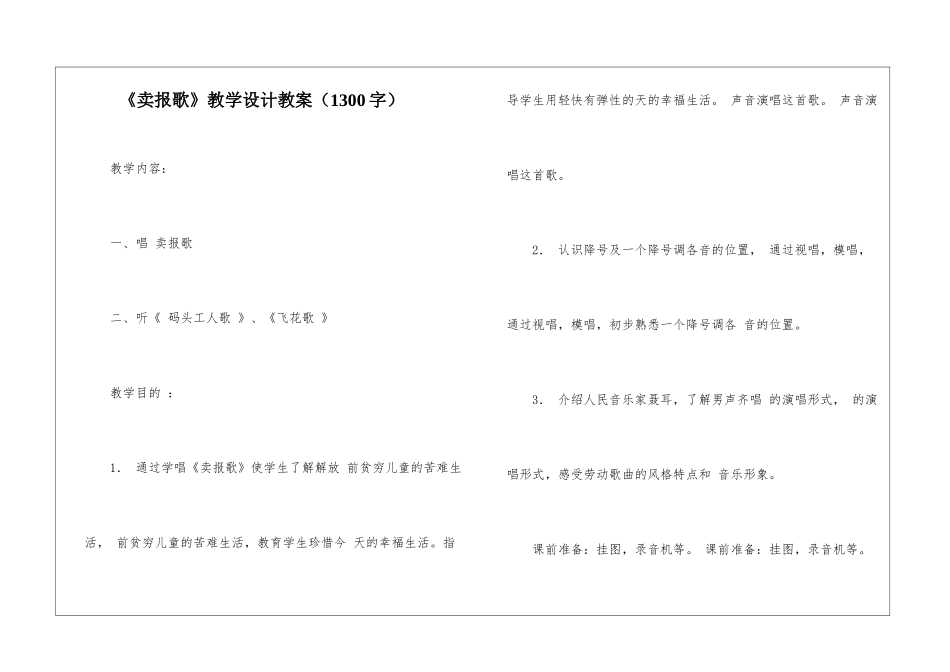 《卖报歌》教学设计教案_第1页