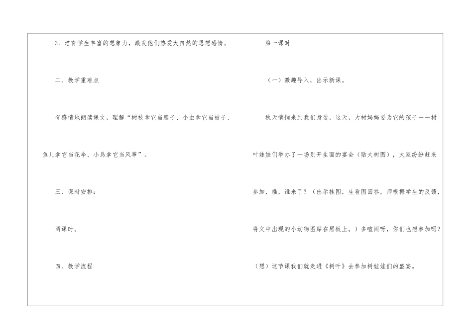 《卖报歌》教学设计教案_第3页