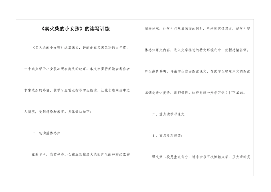 《卖火柴的小女孩》的读写训练-_第1页