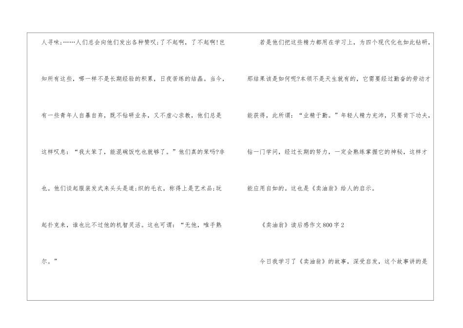 《卖油翁》读后感作文800字_第2页