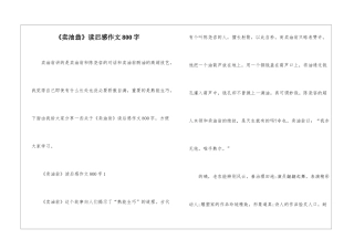 《卖油翁》读后感作文800字