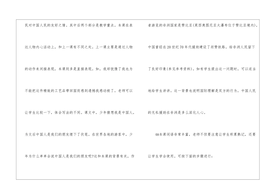 《卖木雕的少年》教学建议-_第2页