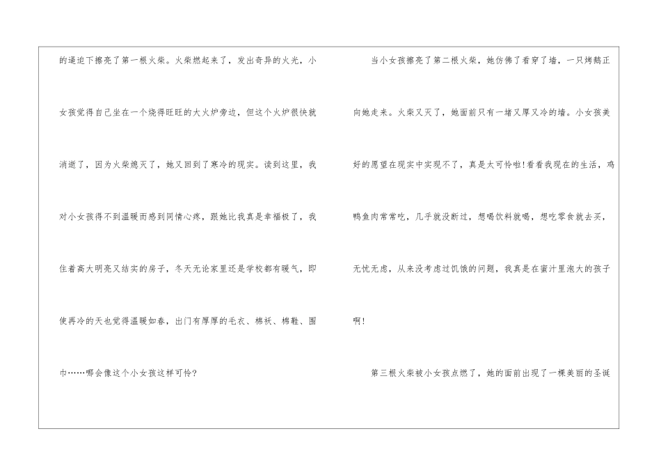 《卖火柴的小女孩》学生读后感800字最新5篇_第2页