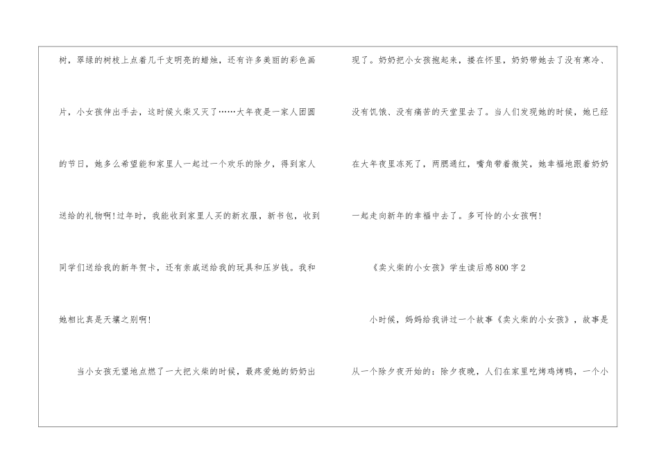 《卖火柴的小女孩》学生读后感800字最新5篇_第3页