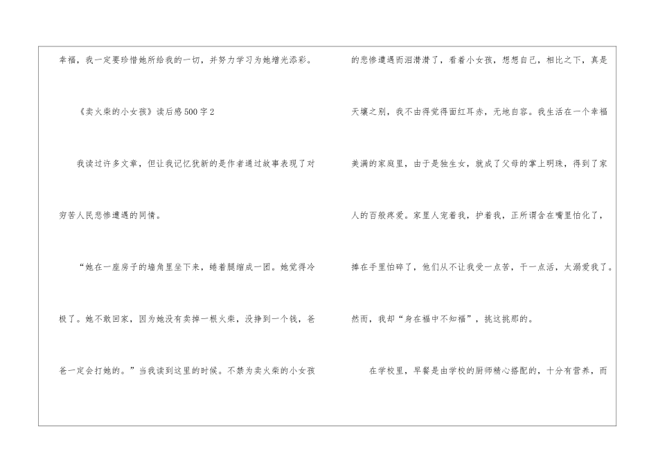《卖火柴的小女孩》读后感500字_第3页