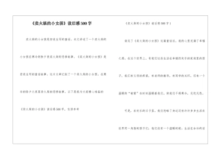 《卖火柴的小女孩》读后感500字
