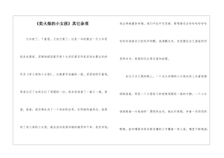 《卖火柴的小女孩》其它杂项-