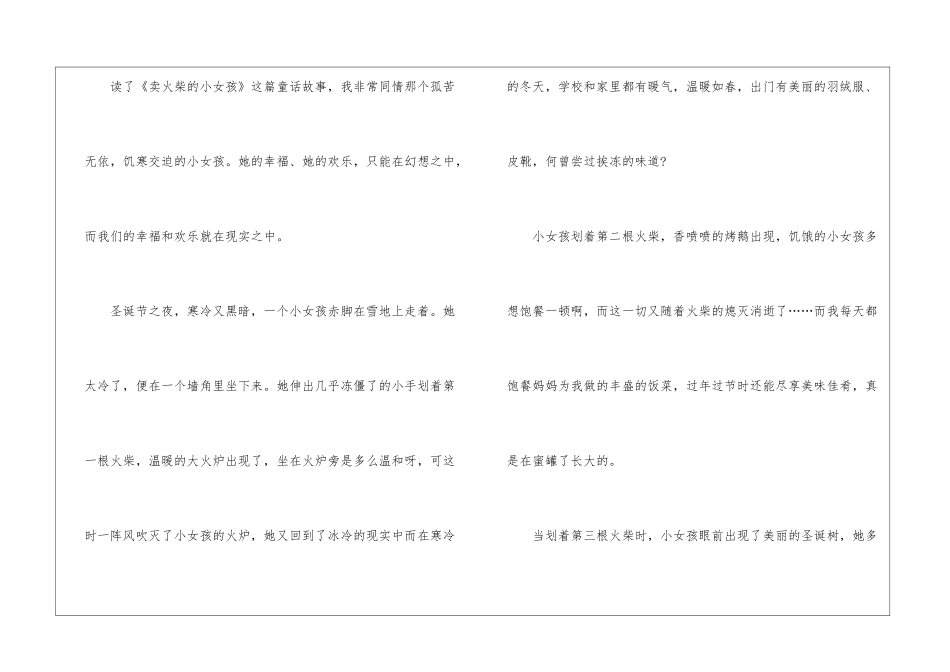 《卖火柴的小女孩》读后感600字_第3页