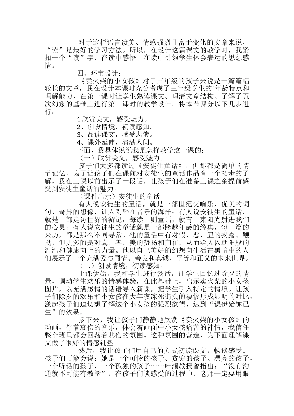 《卖火柴的小女孩》小学语文说课稿_第2页