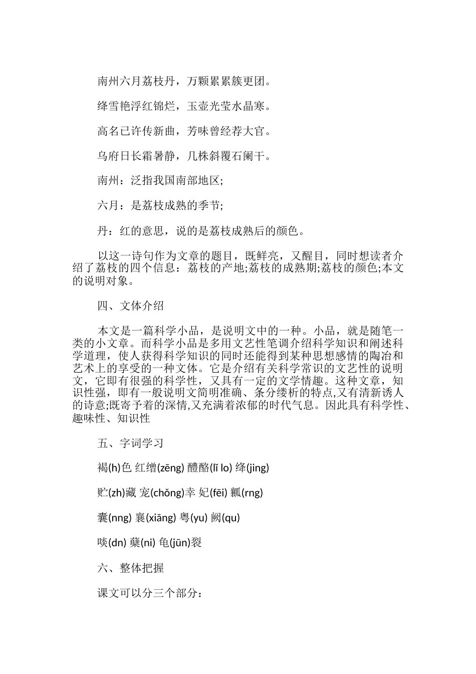 《南州六月荔枝丹》教案-_第2页