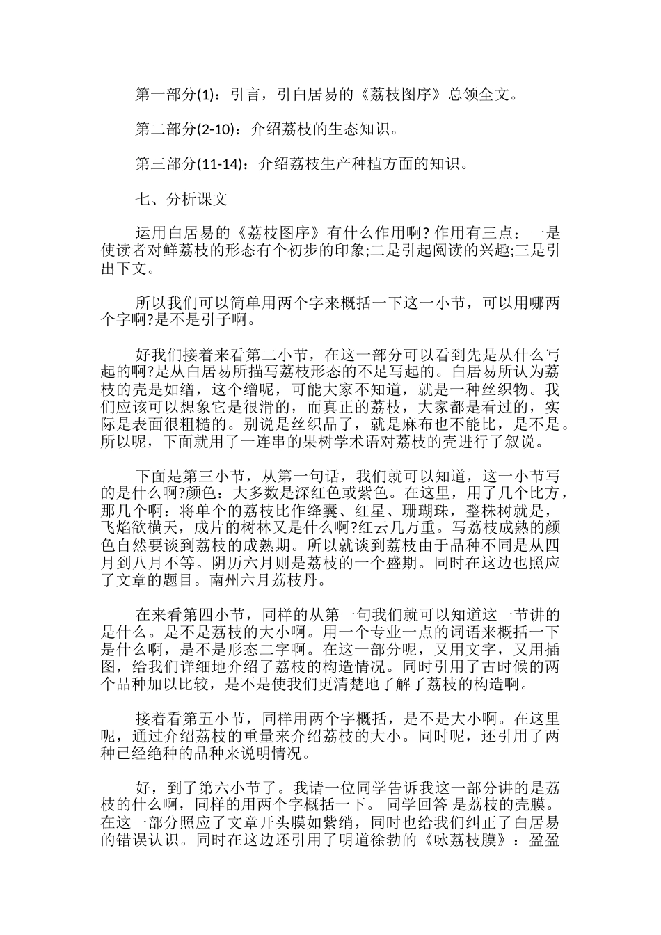 《南州六月荔枝丹》教案-_第3页