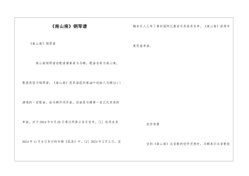 《南山南》钢琴谱_第1页