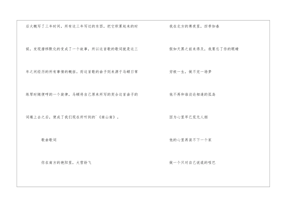 《南山南》钢琴谱_第2页