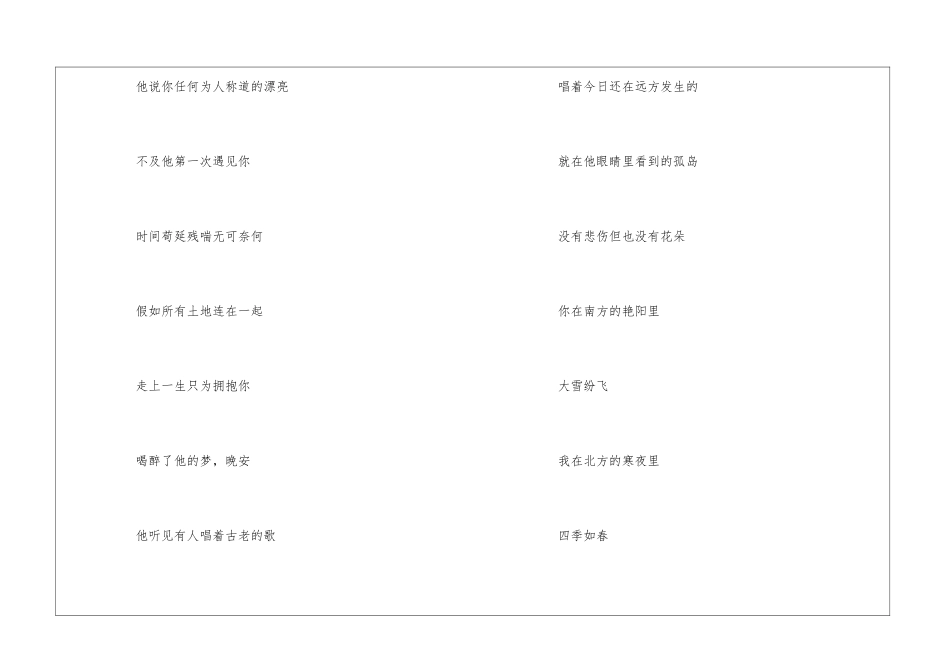 《南山南》钢琴谱_第3页