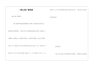 《南山南》钢琴谱