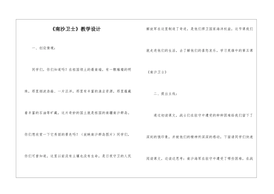 《南沙卫士》教学设计-_第1页