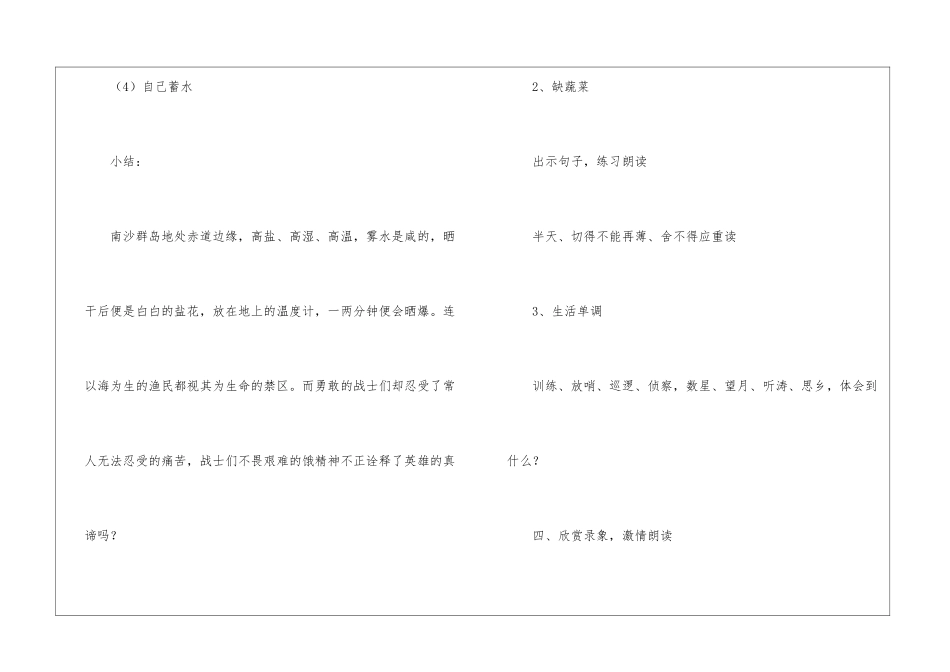 《南沙卫士》教学设计-_第3页