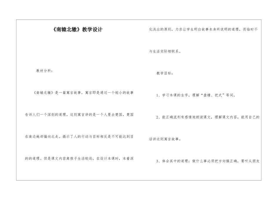 《南辕北辙》教学设计-_第1页