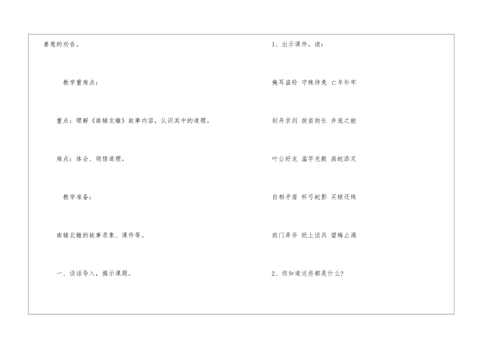 《南辕北辙》教学设计-_第2页
