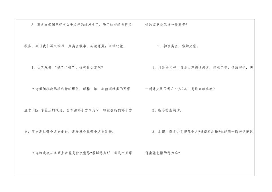 《南辕北辙》教学设计-_第3页