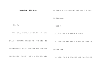 《南辕北辙》教学设计-