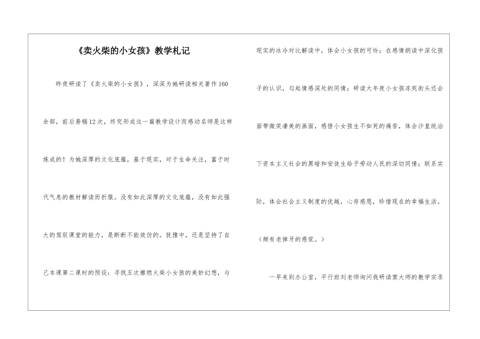 《卖火柴的小女孩》教学札记-_第1页