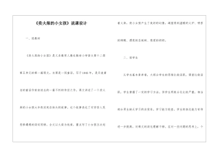 《卖火柴的小女孩》说课设计-