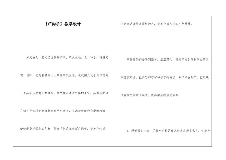 《卢沟桥》教学设计-_第1页