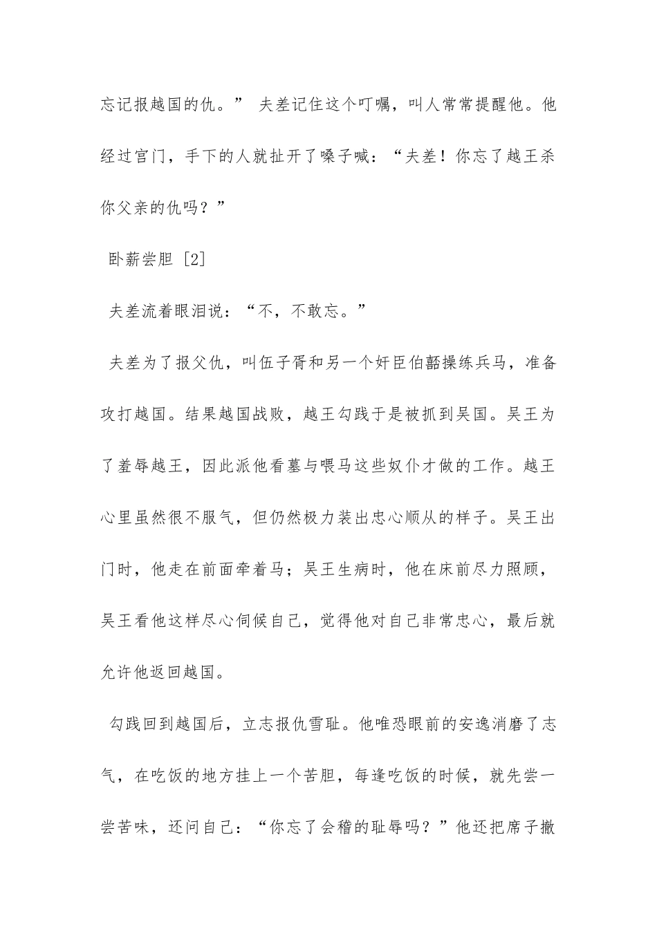 《卧薪尝胆》阅读题的答案_第2页