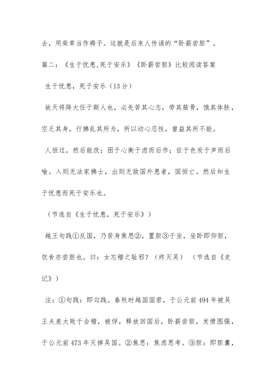 《卧薪尝胆》阅读题的答案_第3页