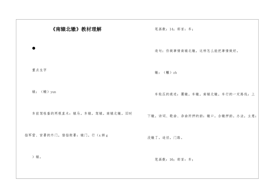 《南辕北辙》教材理解-_第1页