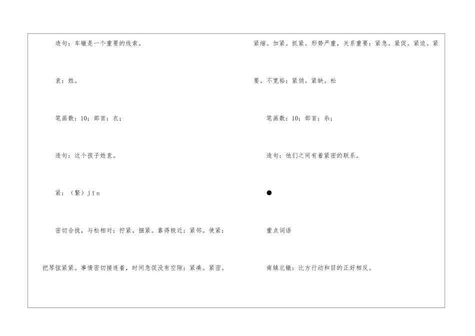 《南辕北辙》教材理解-_第2页