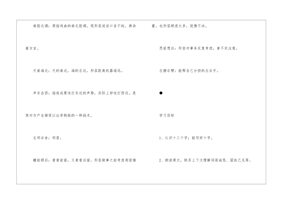 《南辕北辙》教材理解-_第3页