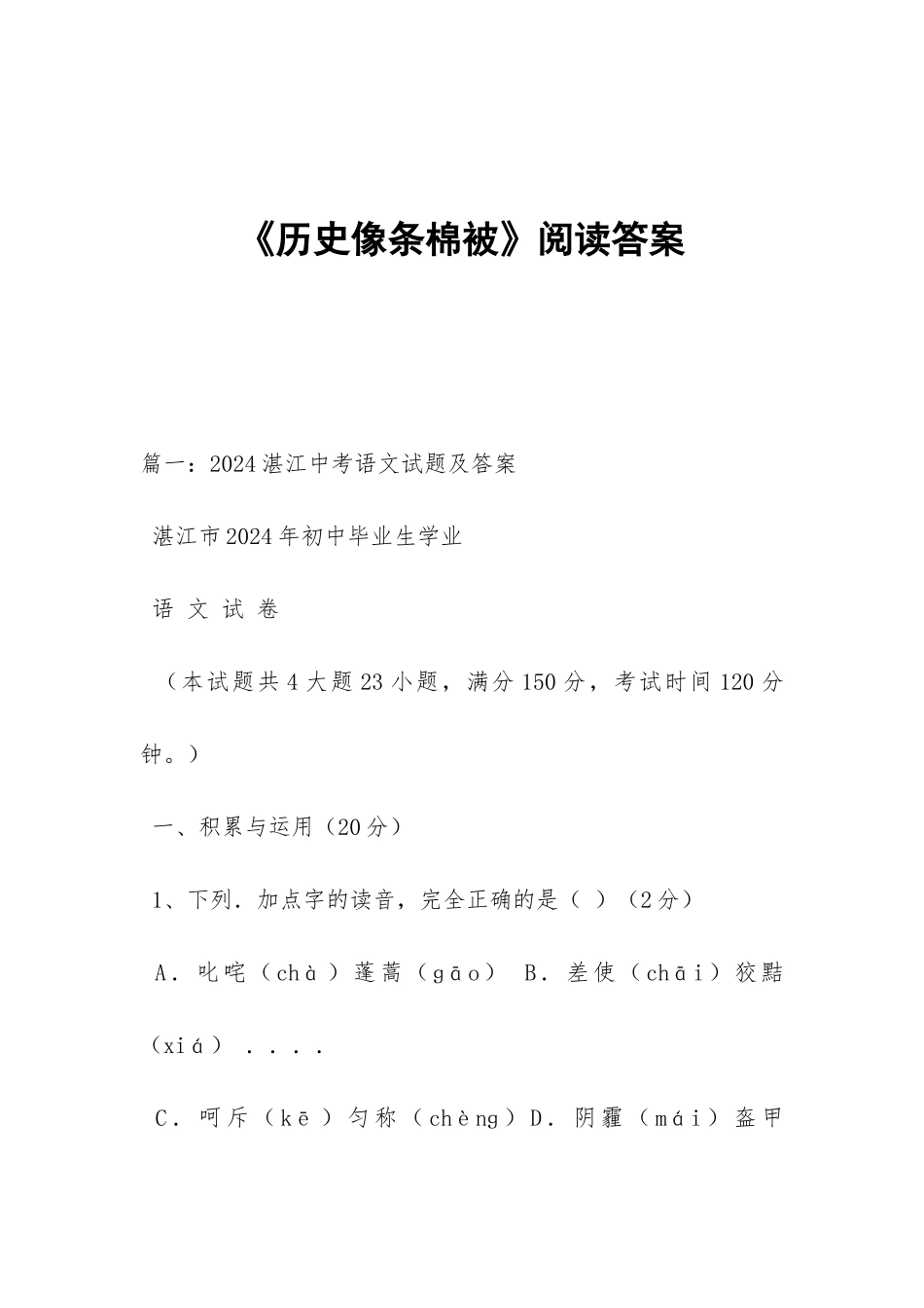 《历史像条棉被》阅读答案_第1页