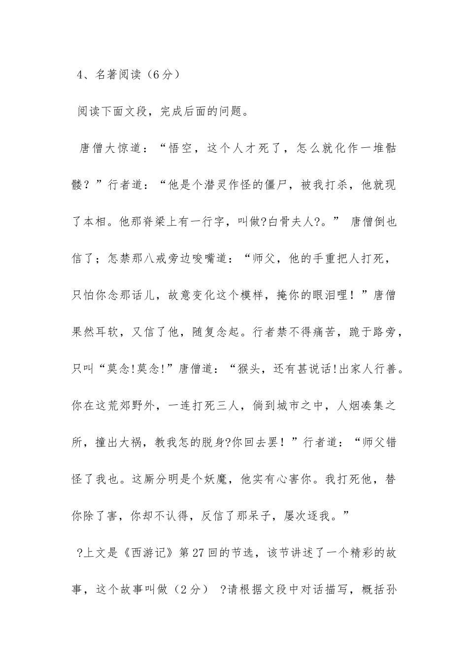 《历史像条棉被》阅读答案_第3页