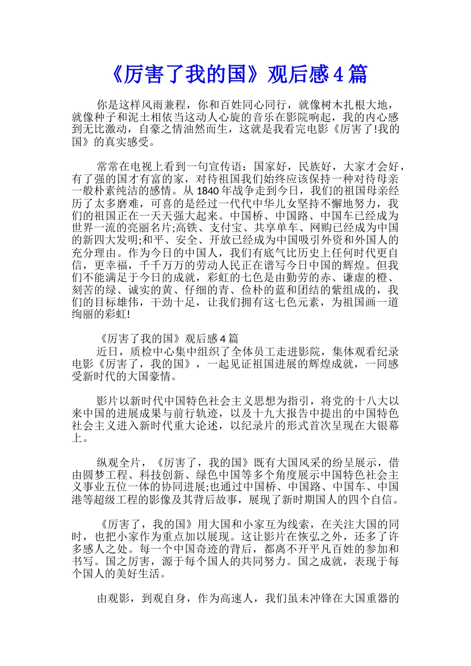 《厉害了我的国》观后感4篇_第1页