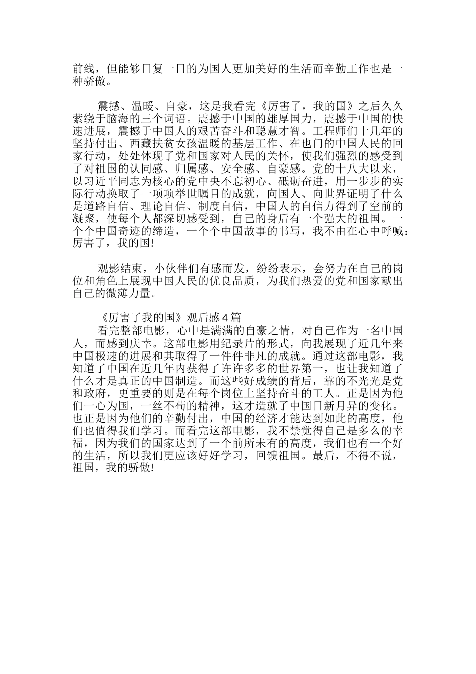 《厉害了我的国》观后感4篇_第2页